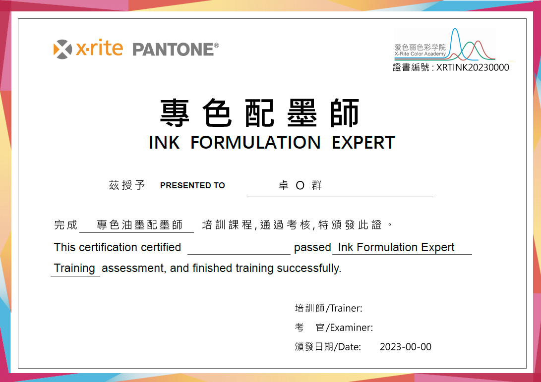 色彩配色系統2396