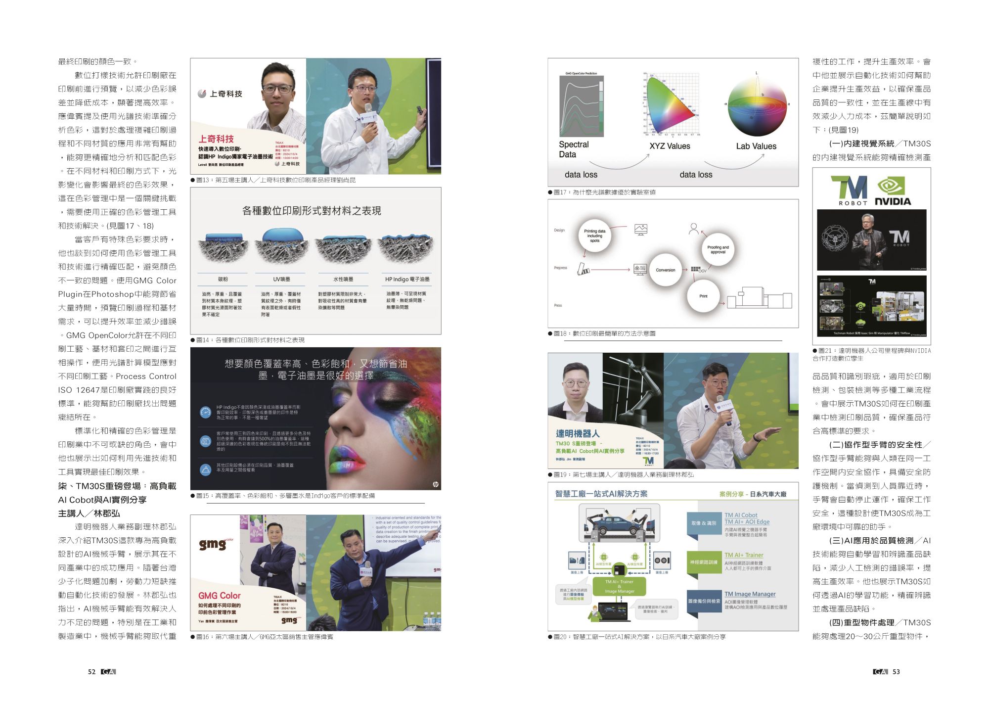 印刷新知探討講座3